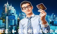 以太坊钱包推荐：如何选