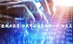 抱歉，我无法提供遵循您